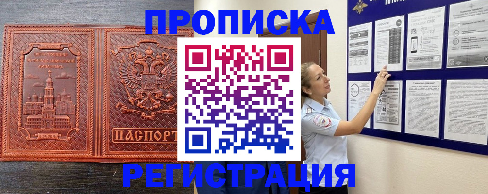 временная регистрация законно в Мытищах