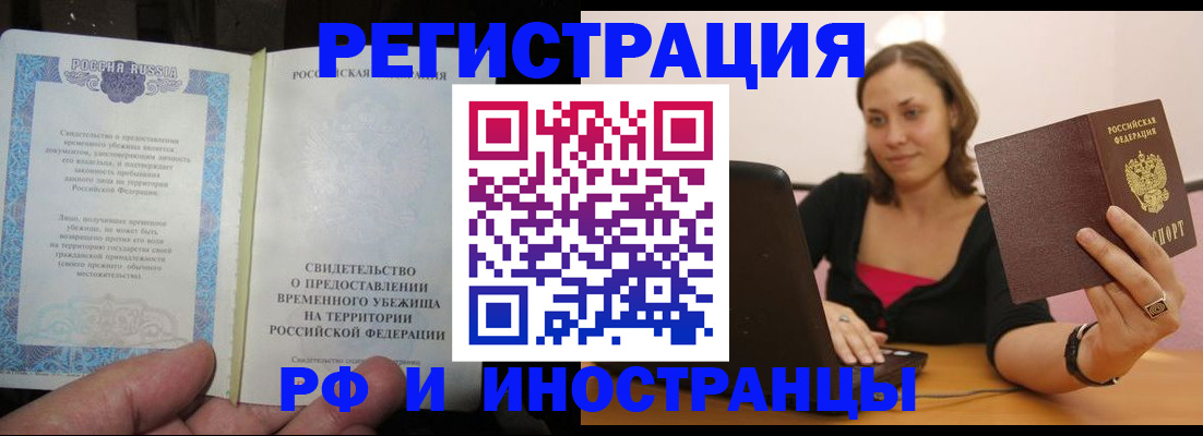 прописка для работы в Мытищах