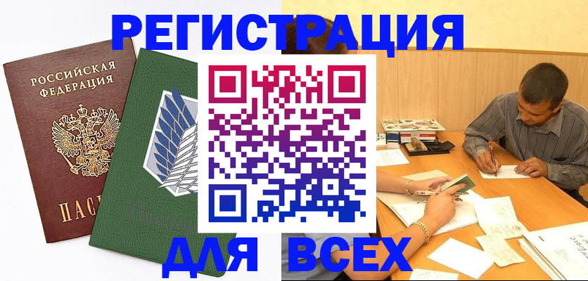 регистрация в Мытищах