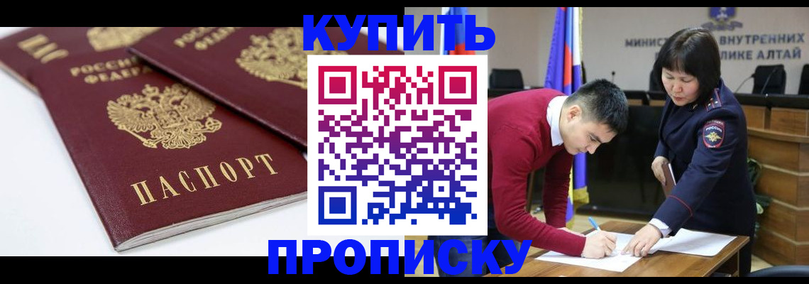 прописка штамп в Мытищах