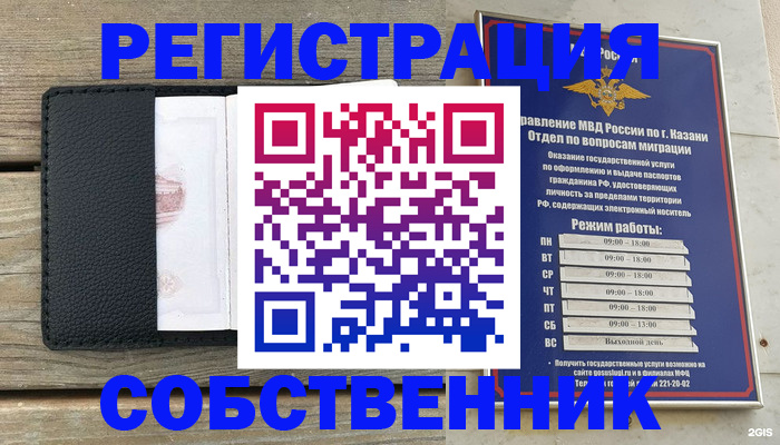 временная прописка в Мытищах