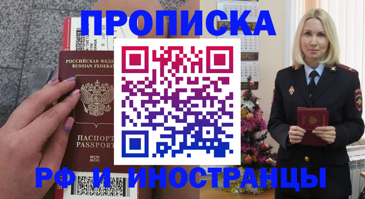 прописка для военкомата в Мытищах